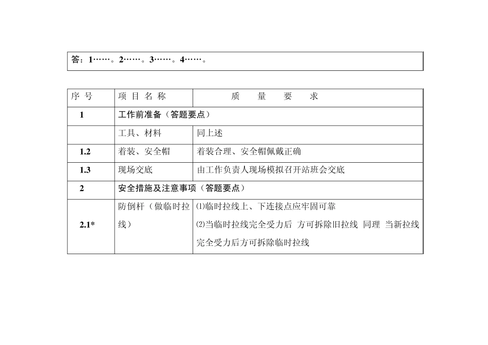 进网电工试题(三、更换拉线实操答案)_第3页