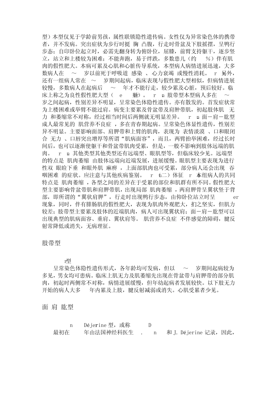 进行性肌营养不良症_第3页