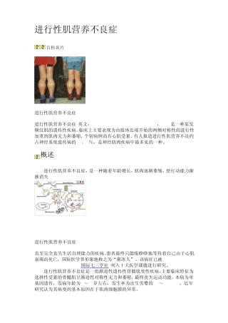 进行性肌营养不良症