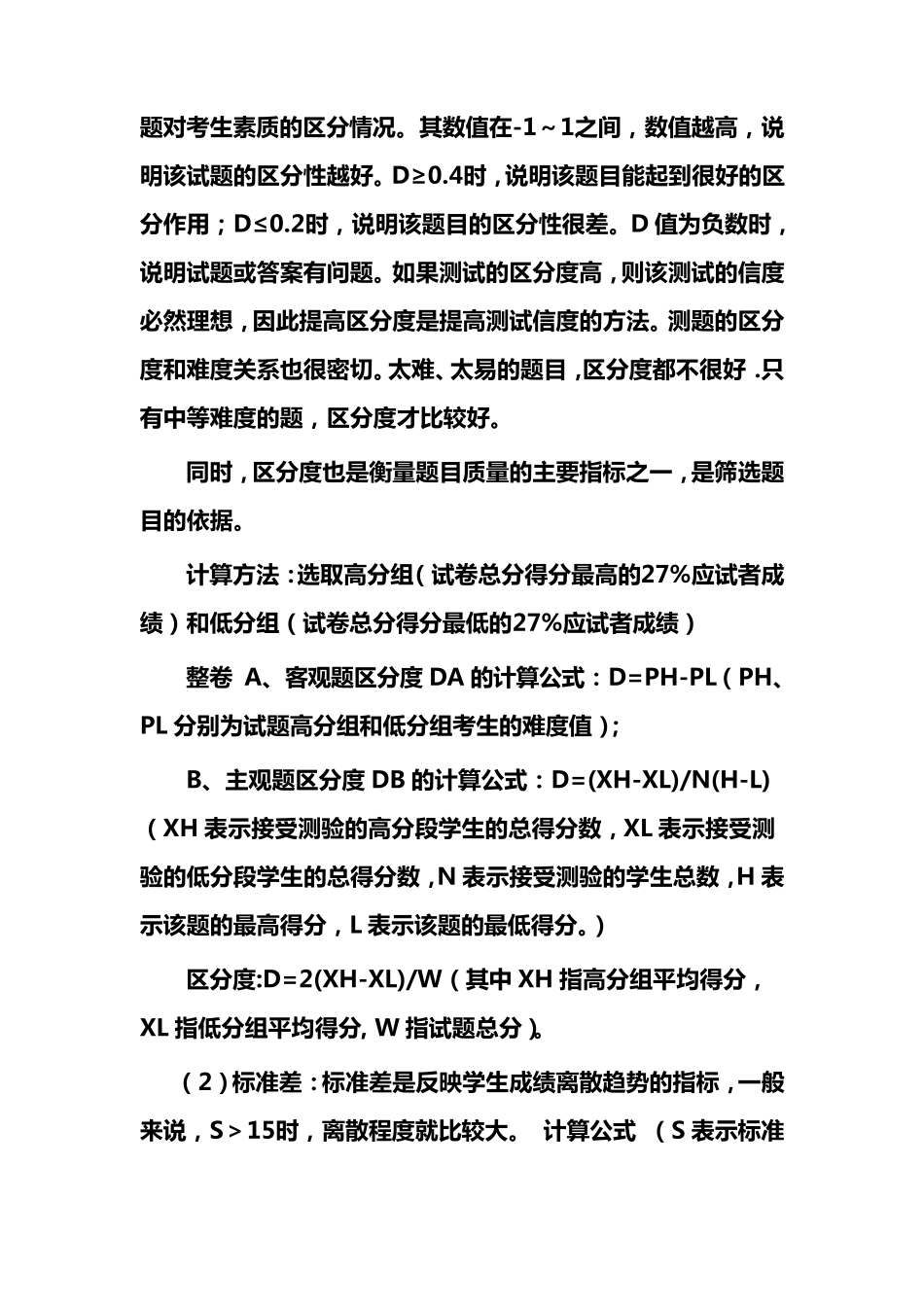 进行试卷分析_第2页