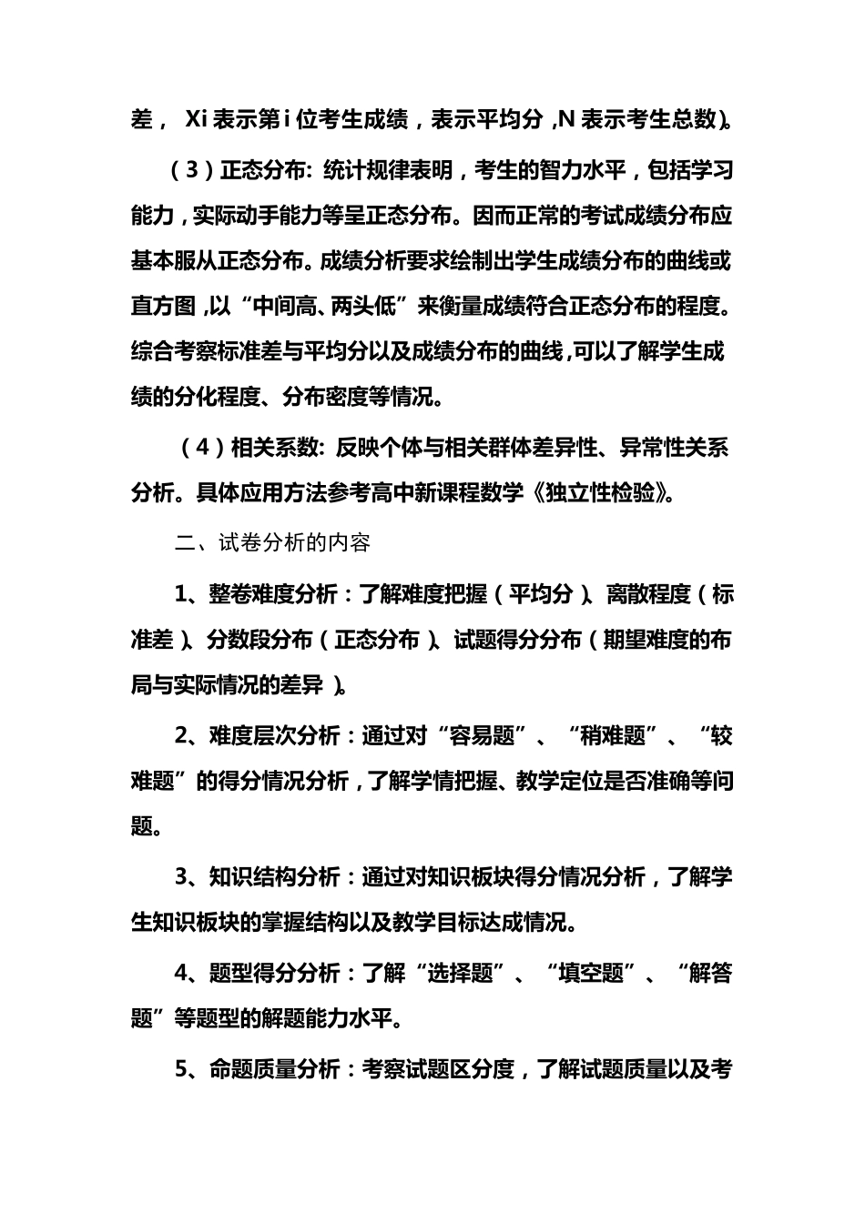 进行试卷分析_第3页