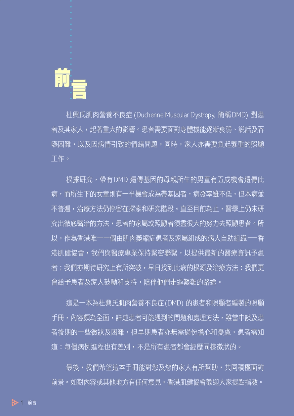 进行性肌营养不良症照顾者手册_第3页