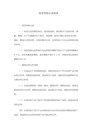 进货查验记录制度