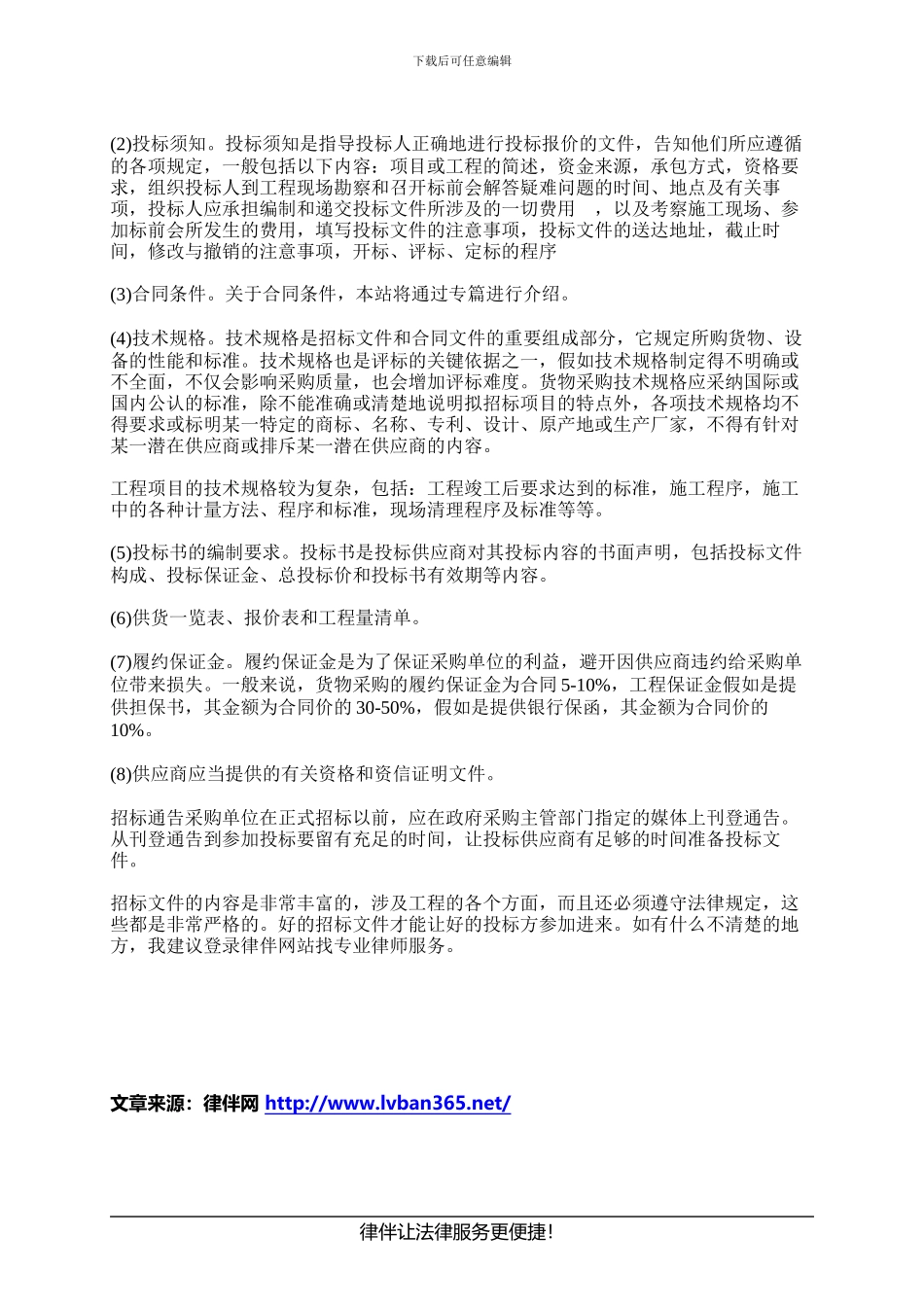 招标文件范本怎么写？_第2页