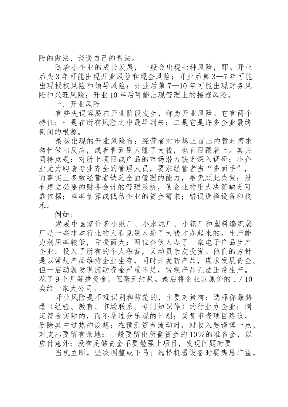 外经贸企业风险防范问题及对策_第2页