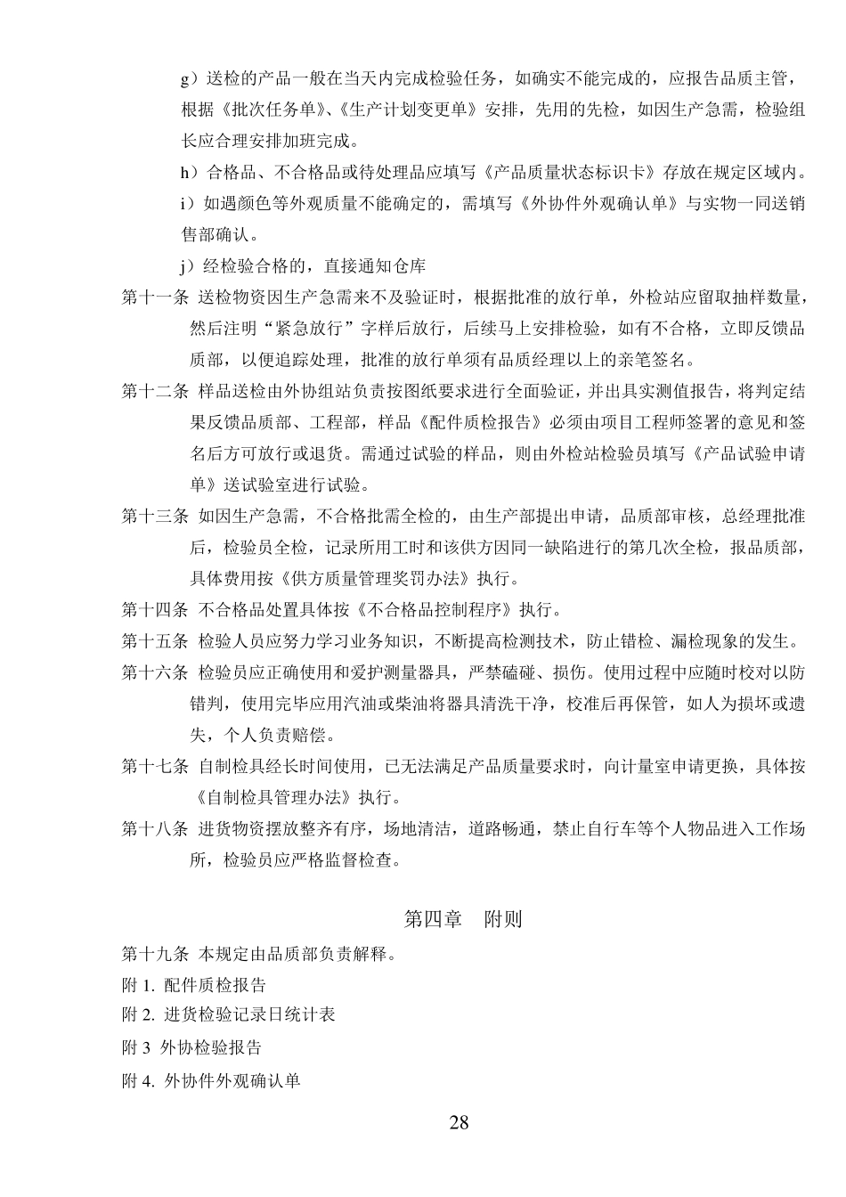 进货检验管理制度_第2页