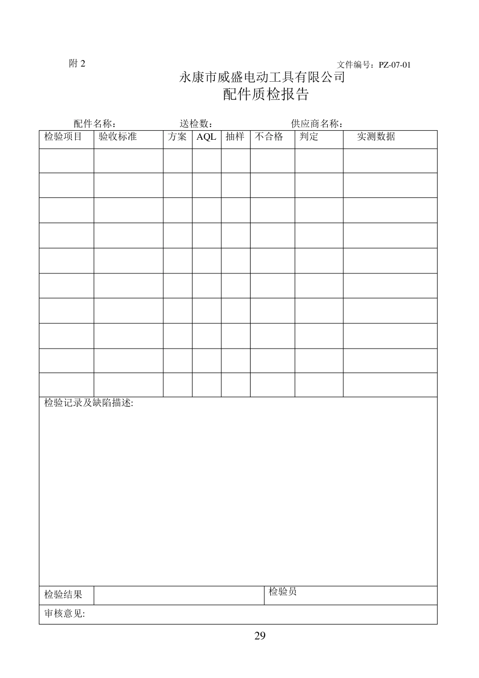 进货检验管理制度_第3页