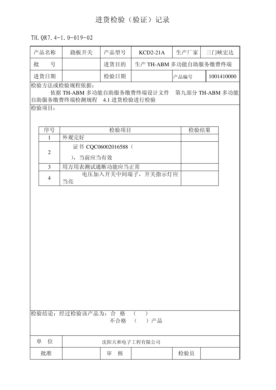 进货检验记录表单_第2页