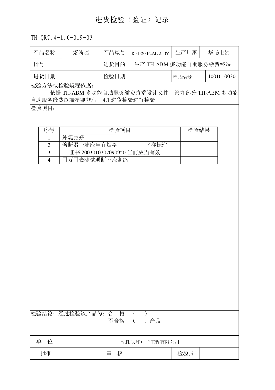 进货检验记录表单_第3页