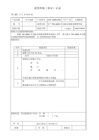 进货检验记录表单