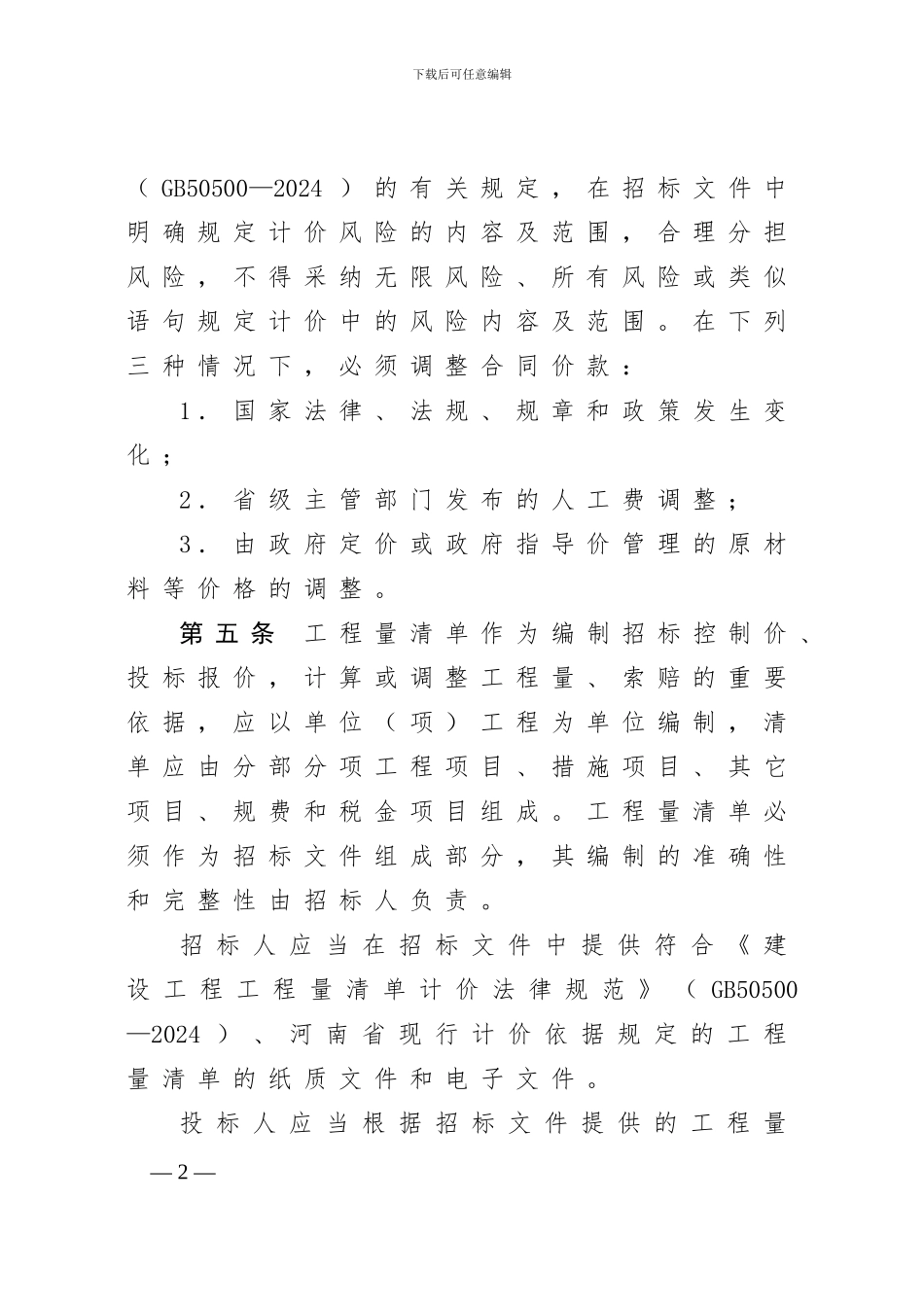 招标最新评分_第2页