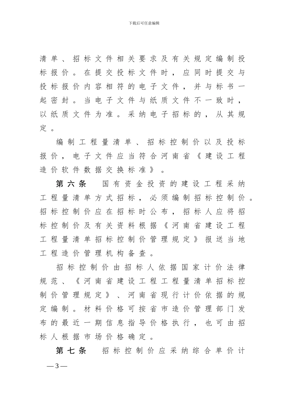 招标最新评分_第3页