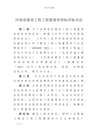招标最新评分