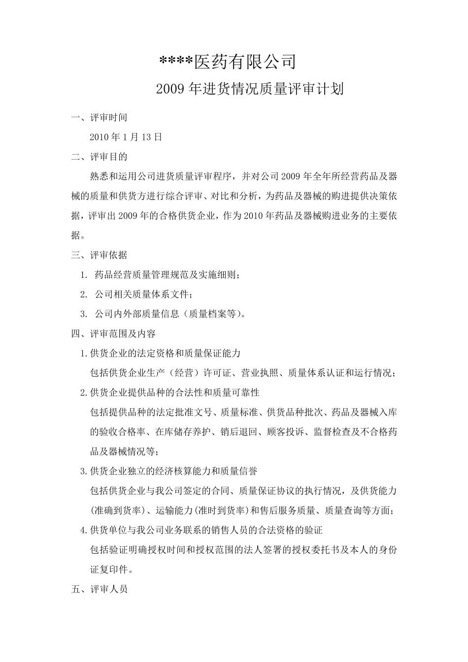 进货质量评审_第2页