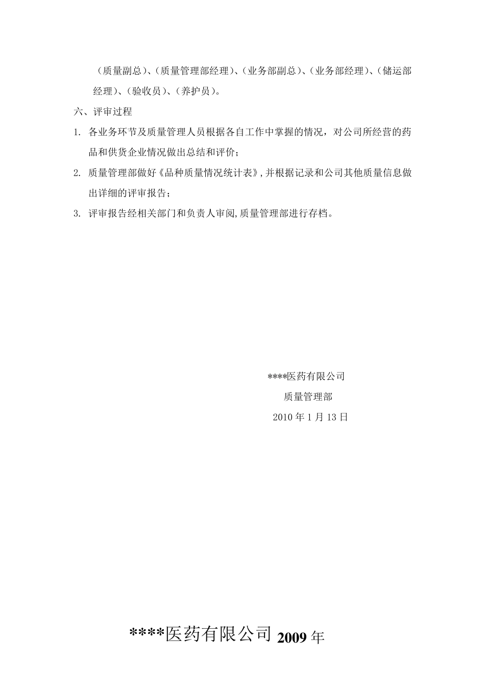 进货质量评审_第3页