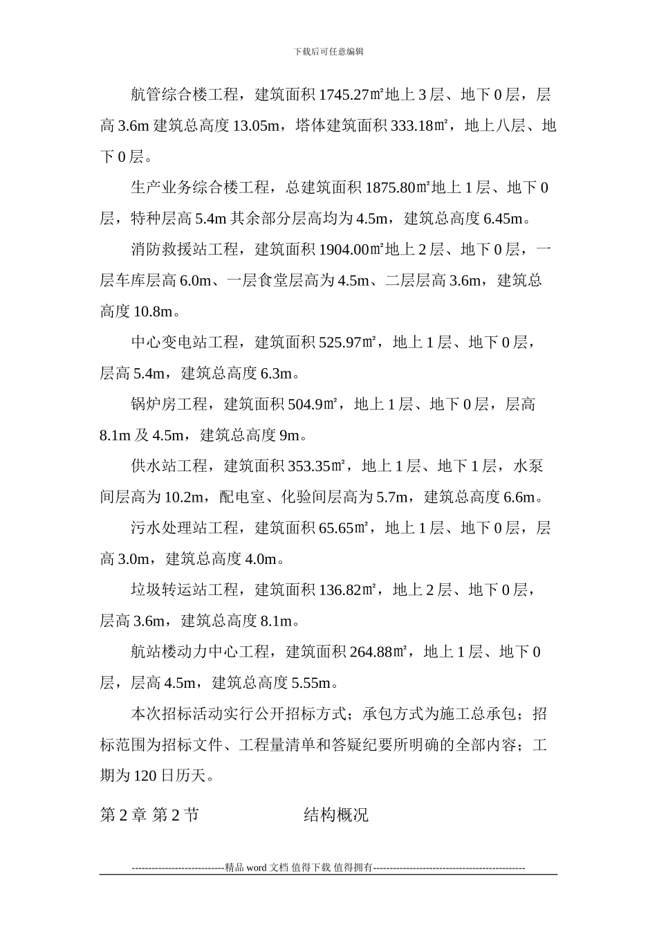 招标施工组织设计_第2页