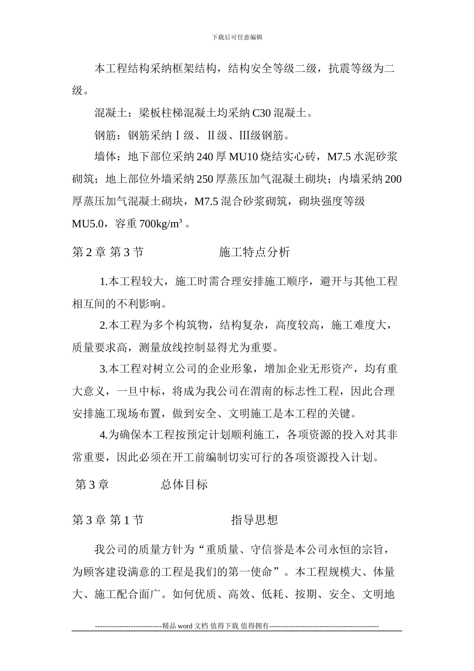 招标施工组织设计_第3页