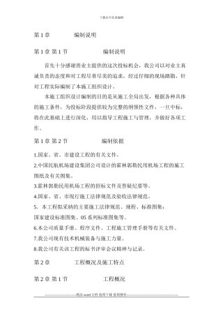 招标施工组织设计