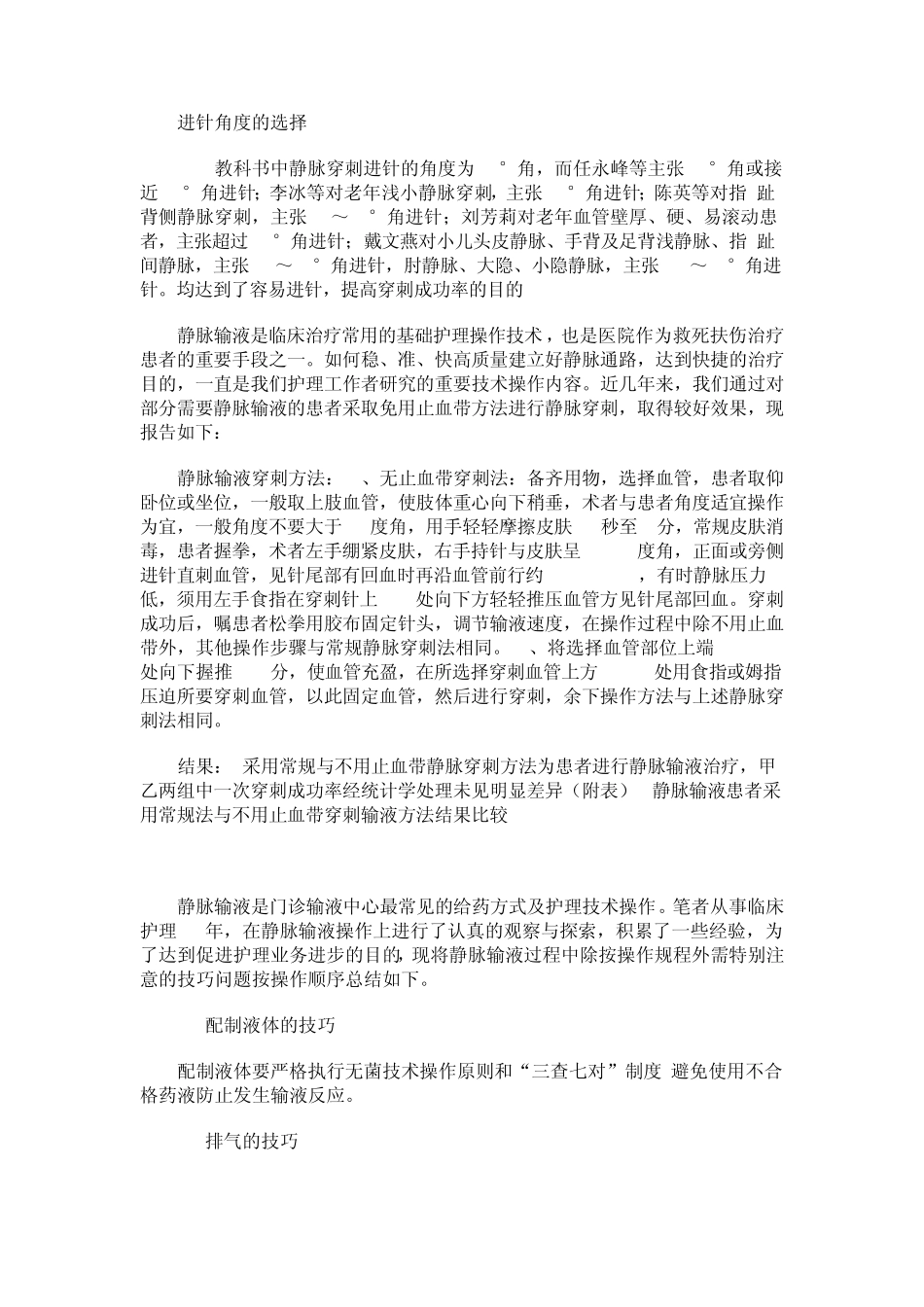 进针角度的选择_第1页