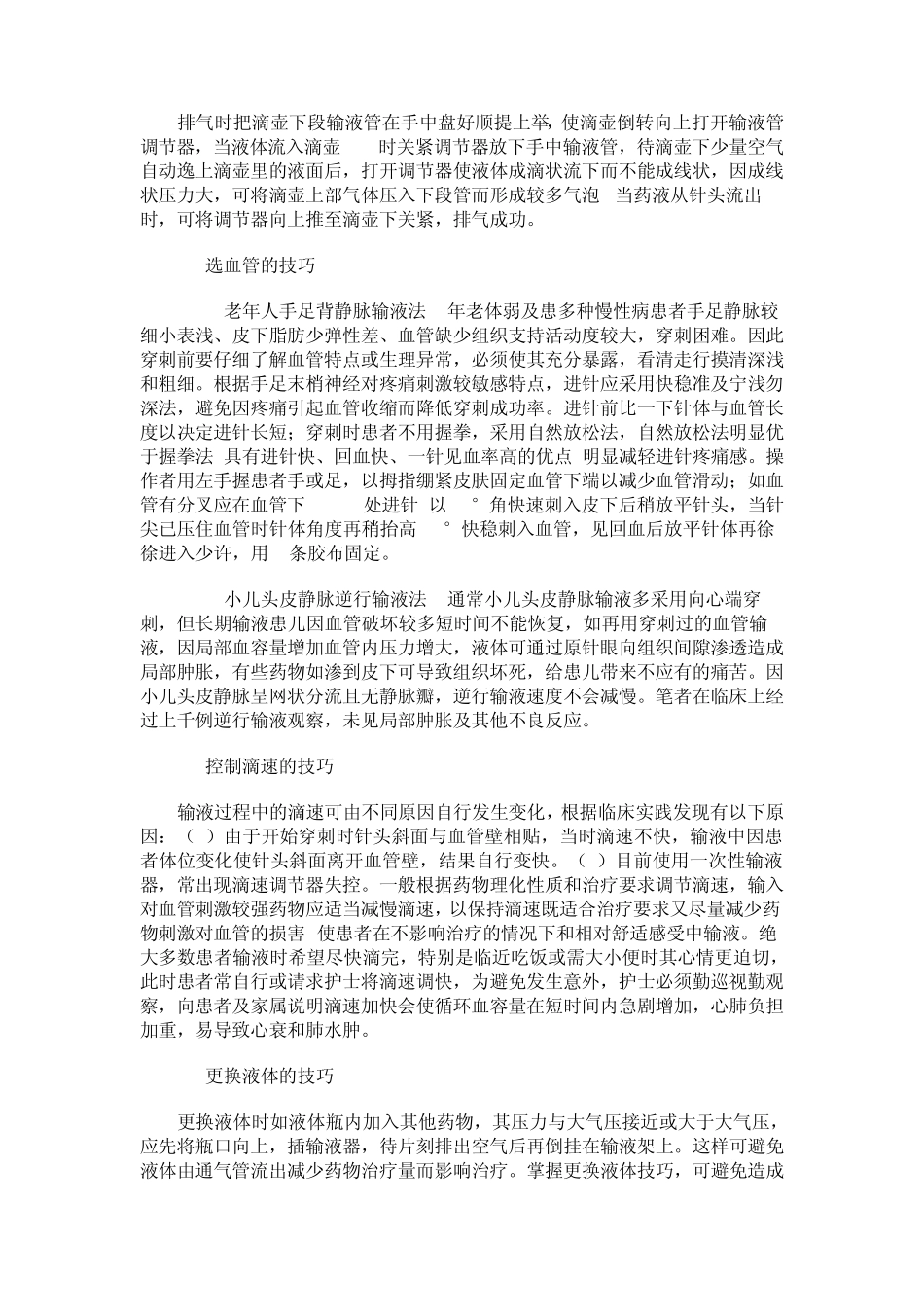 进针角度的选择_第2页