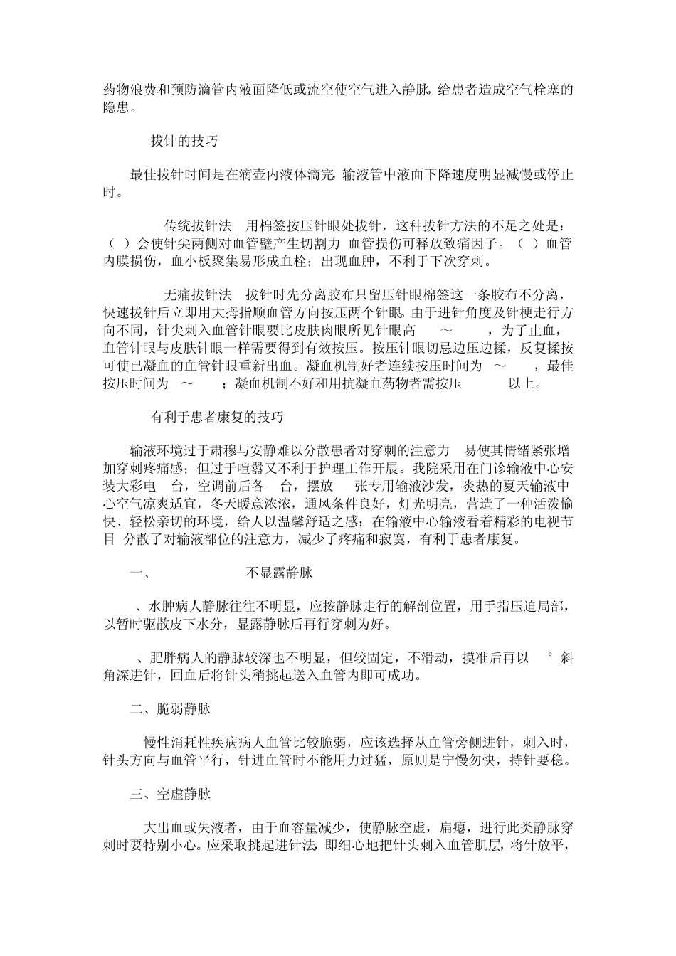 进针角度的选择_第3页