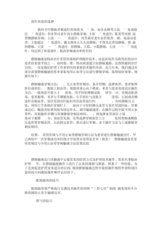 进针角度的选择