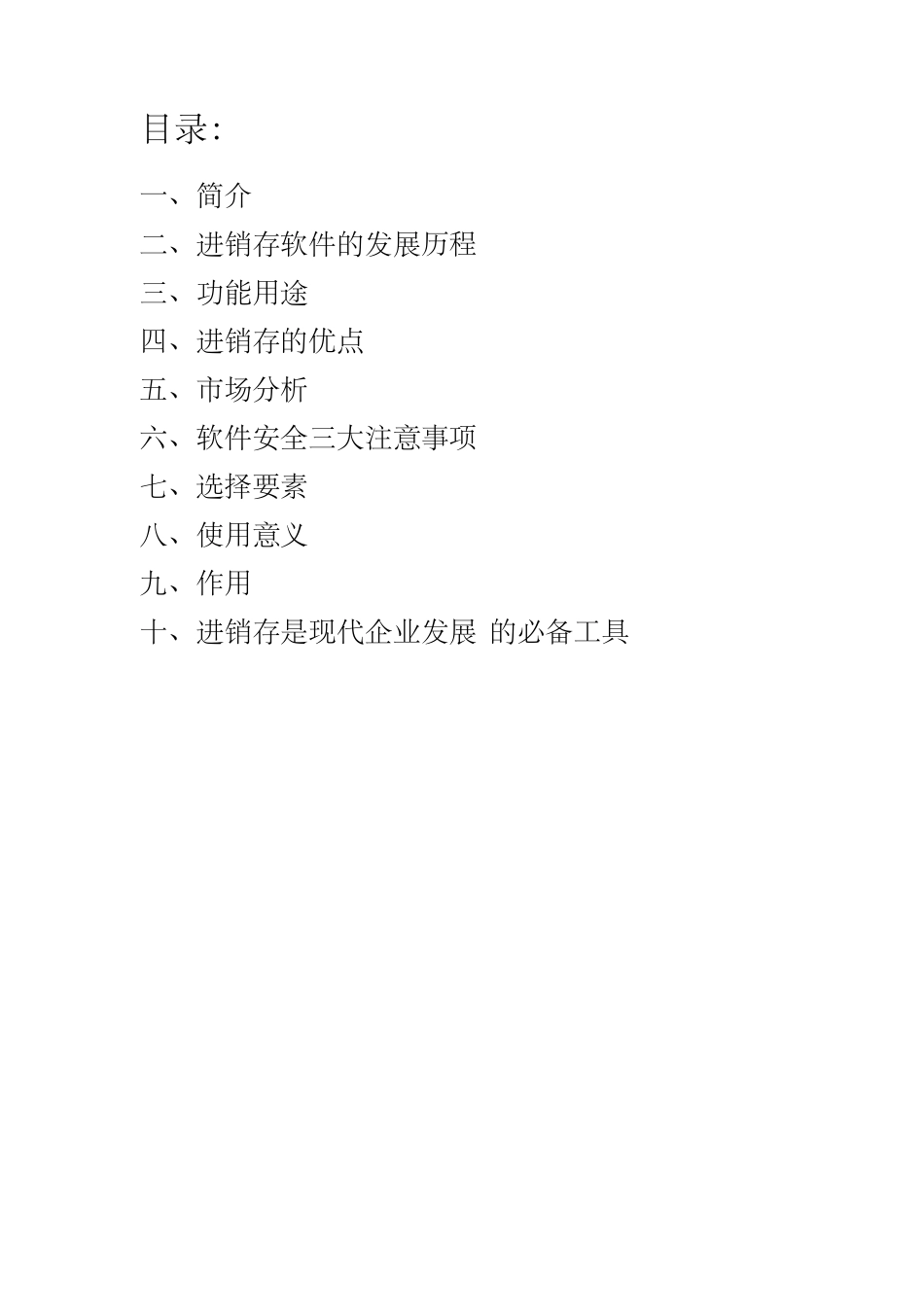 进销存实训报告_第2页