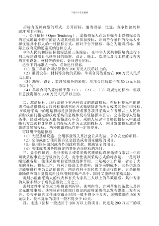 招标有五种典型的形式