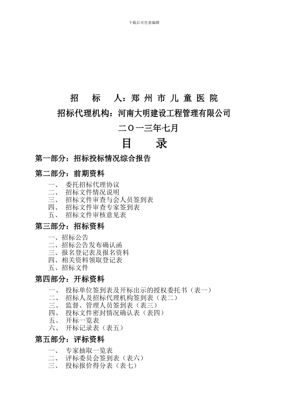 招标档案资料汇总_第2页