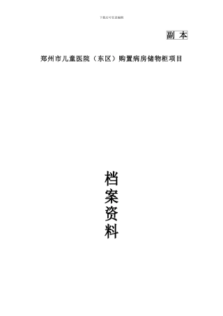 招标档案资料汇总