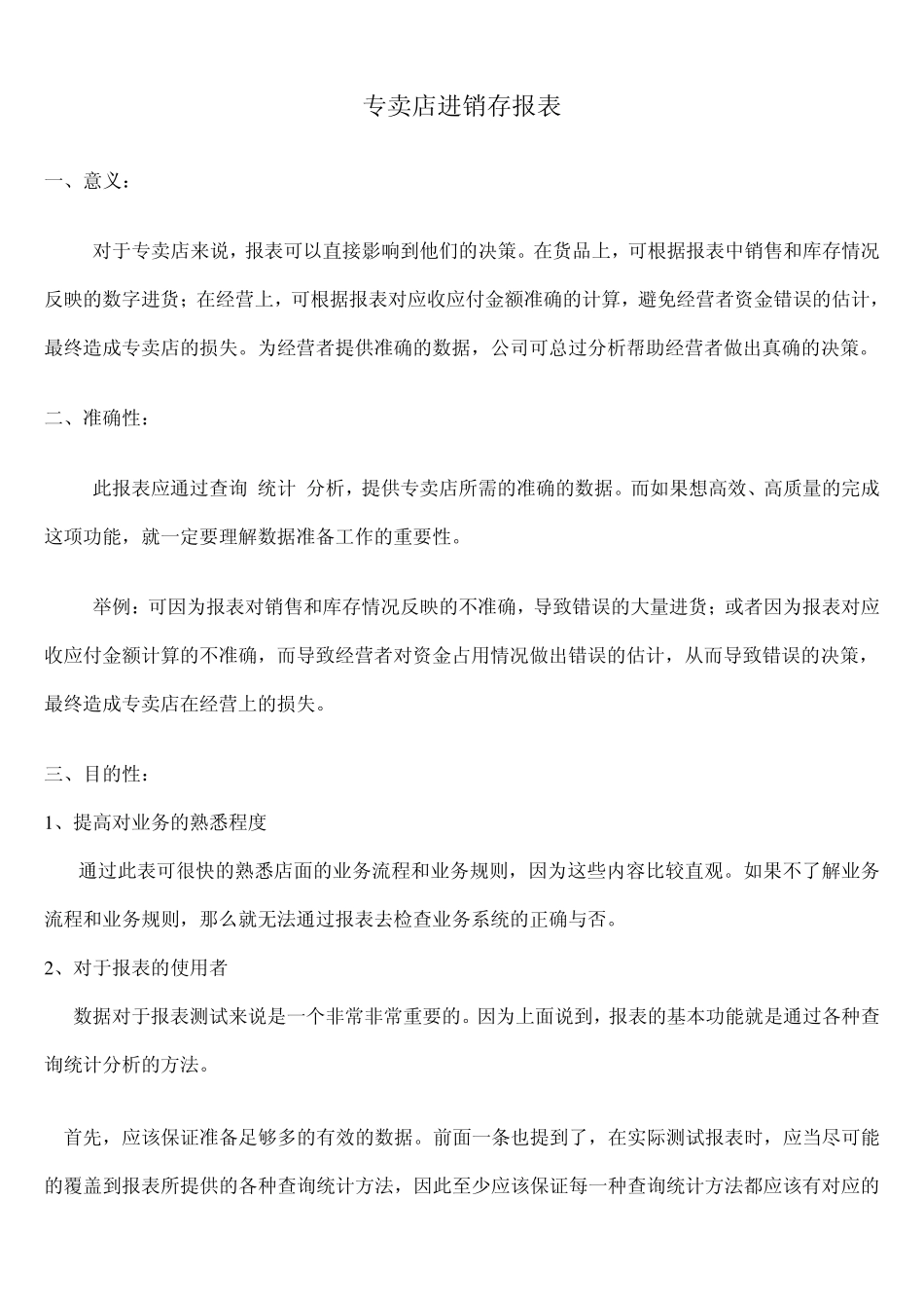 进销存报表的重要性_第1页