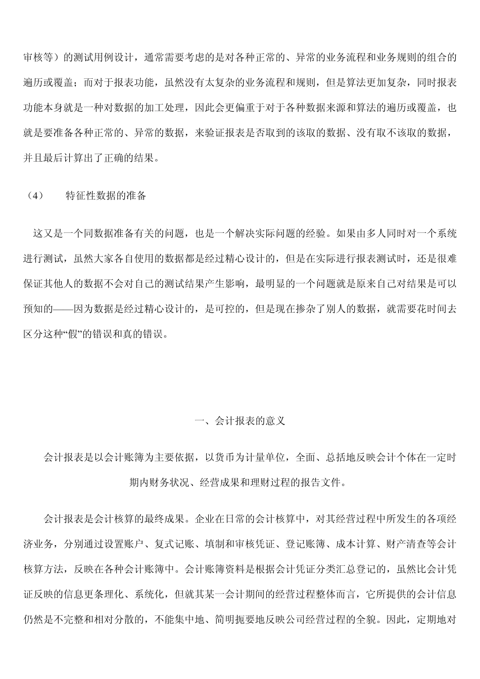 进销存报表的重要性_第3页