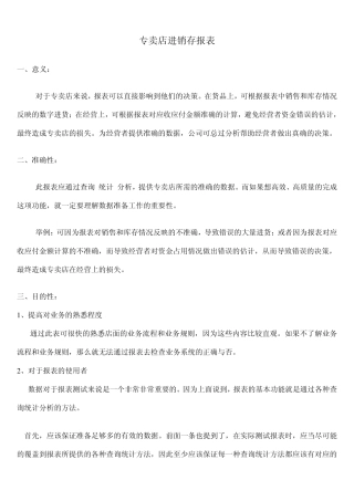 进销存报表的重要性