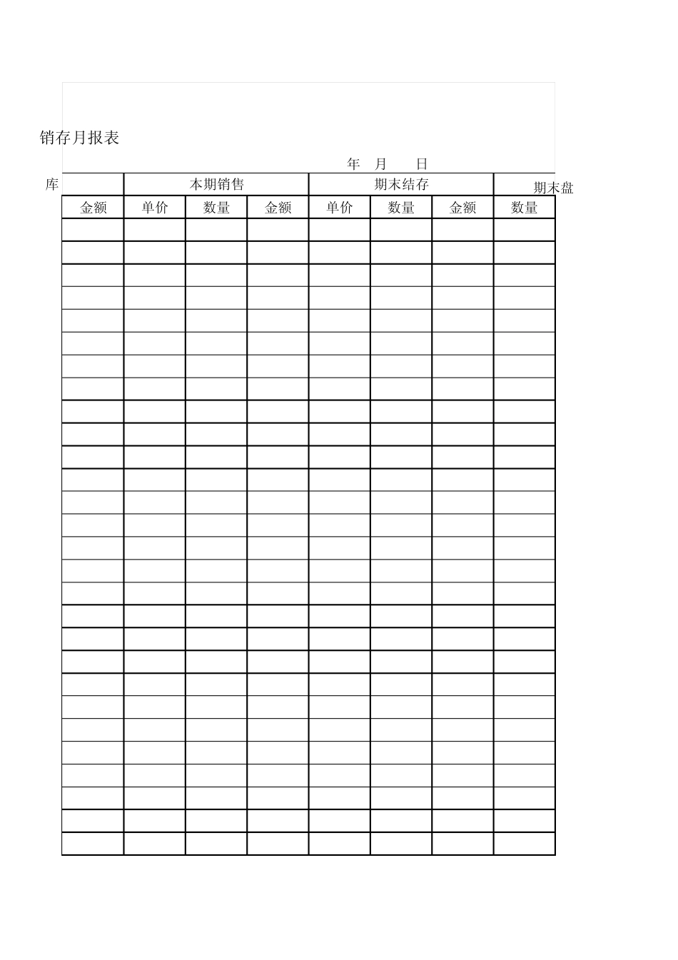 进销存月报表_第3页