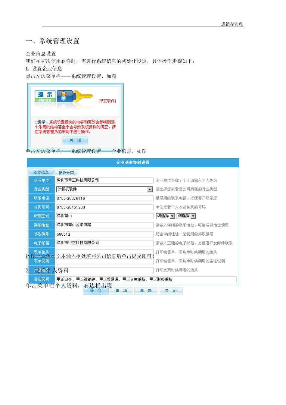 进销存管理用户手册_第2页