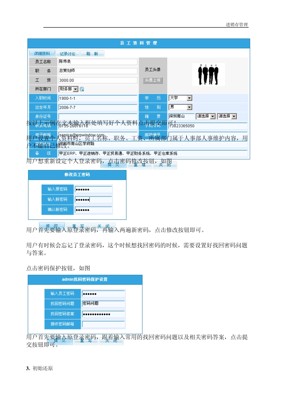 进销存管理用户手册_第3页
