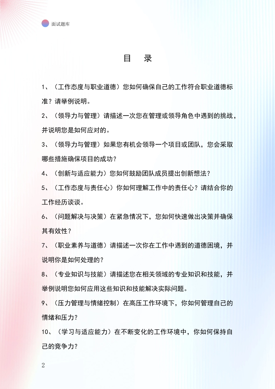 2024年黑龙江省向阳区基层综合岗事业单位面试模拟试题_第2页