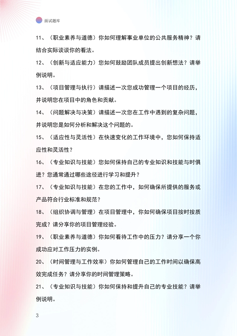 2024年黑龙江省向阳区基层综合岗事业单位面试模拟试题_第3页