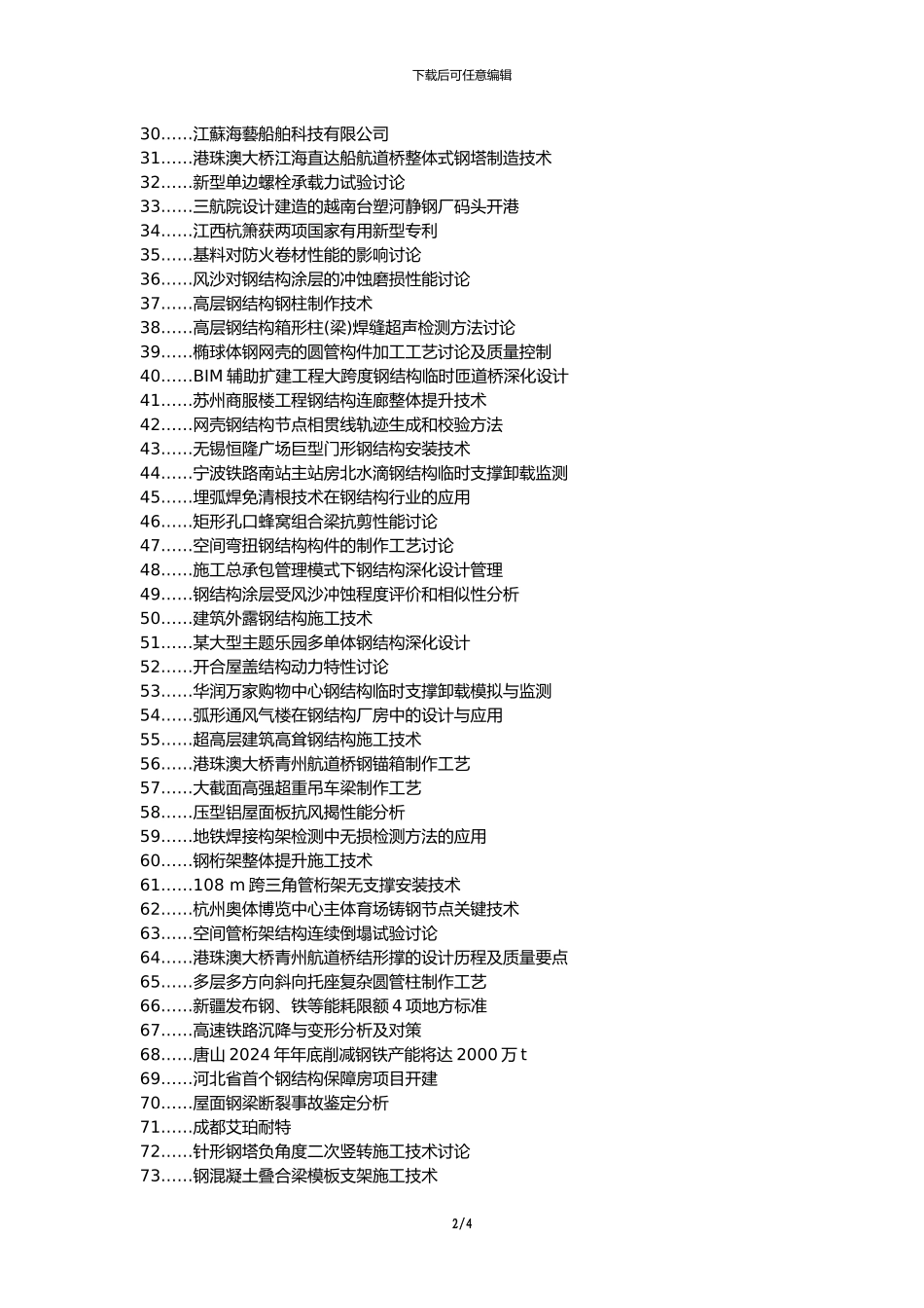 拜城县职称论文发表-钢结构质量论文选题题目_第2页