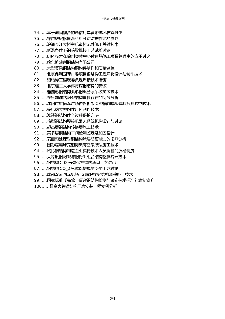 拜城县职称论文发表-钢结构质量论文选题题目_第3页