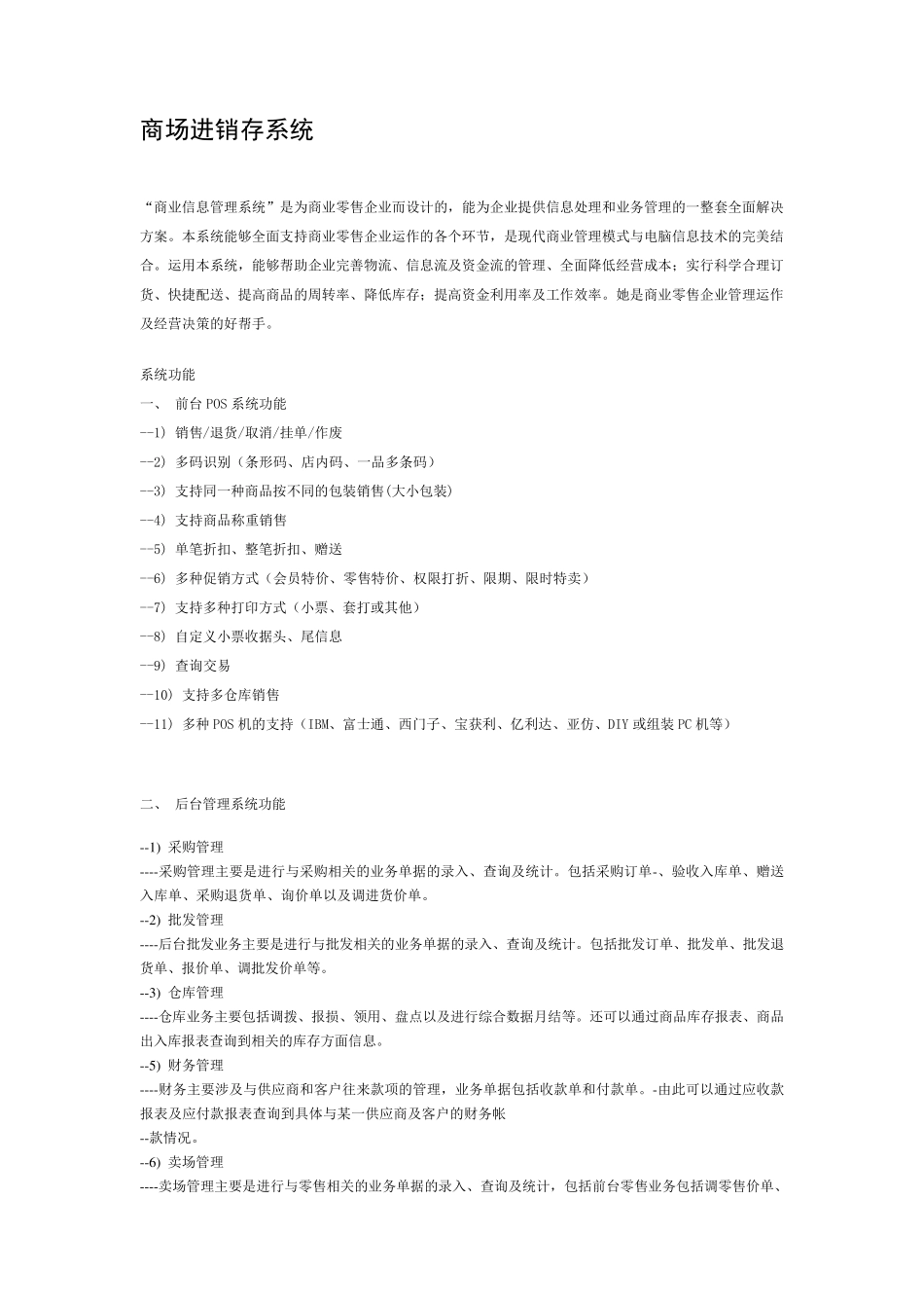 进销存系统流程简介_第1页