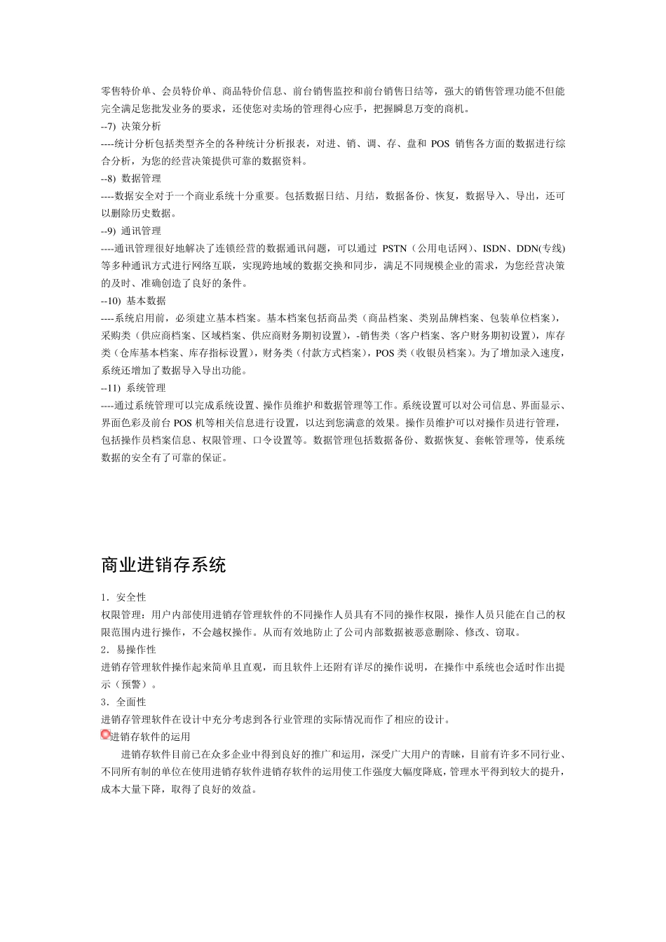 进销存系统流程简介_第2页