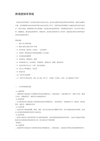 进销存系统流程简介