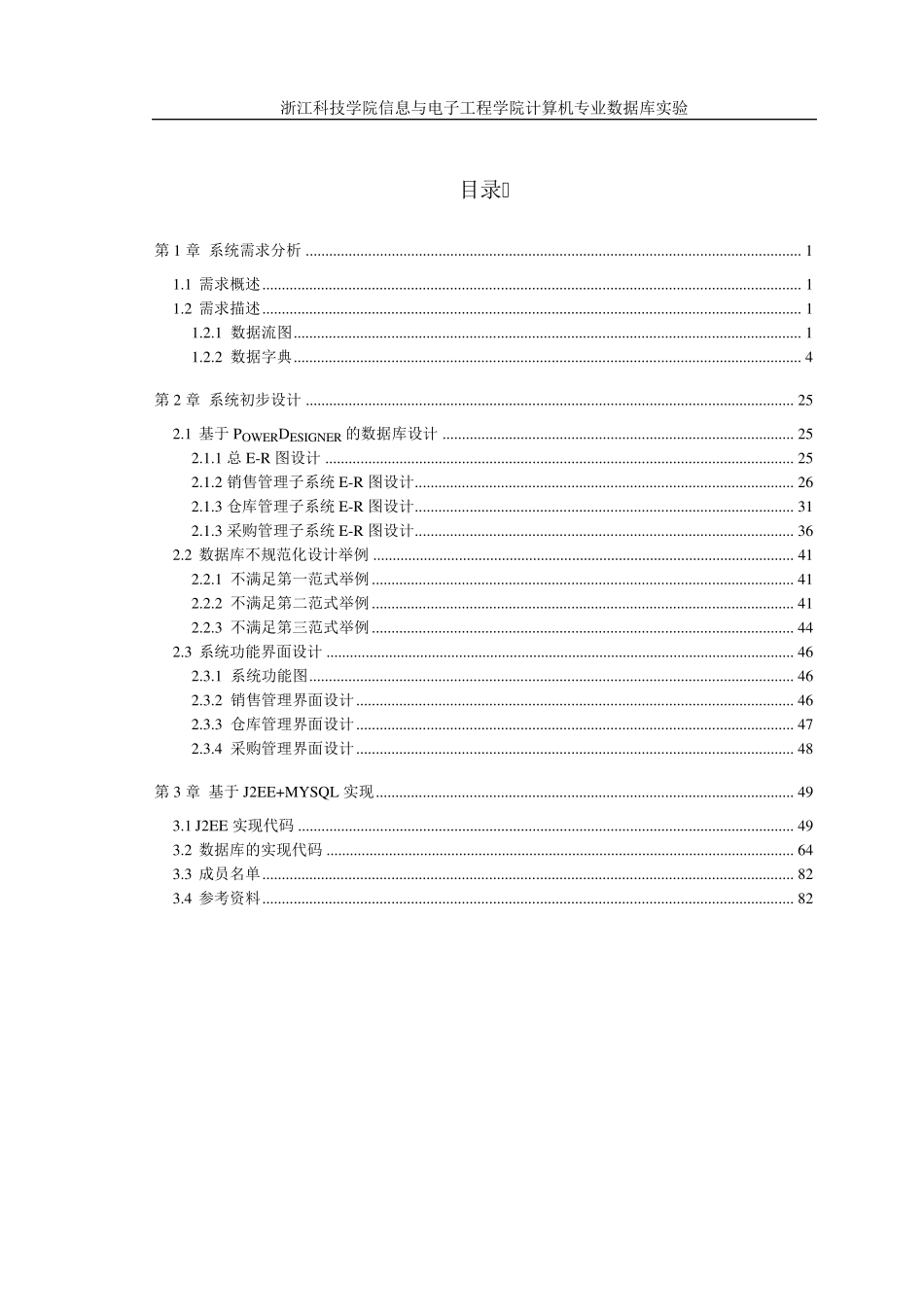 进销存管理系统需求分析_第1页