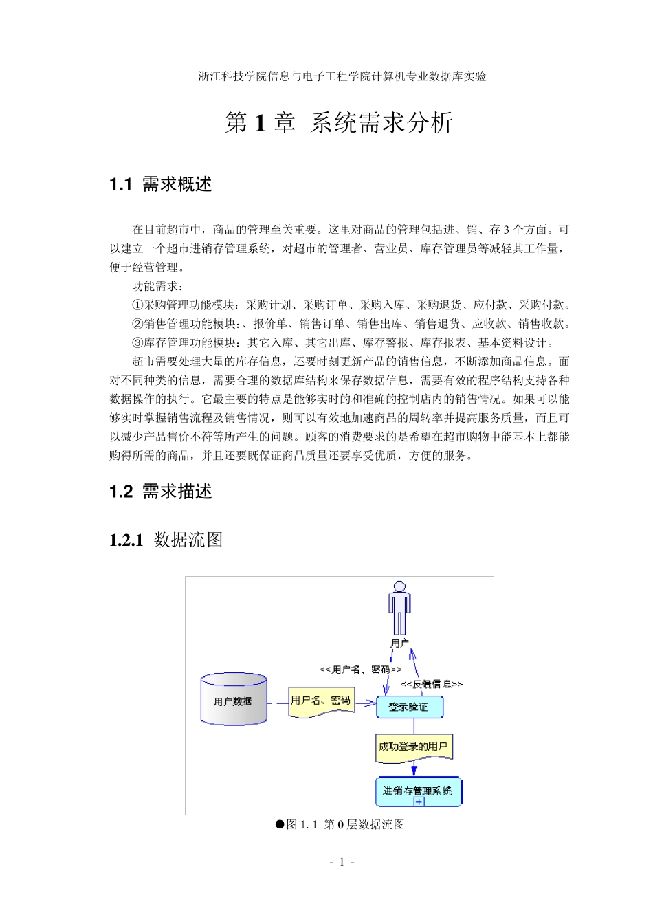 进销存管理系统需求分析_第2页
