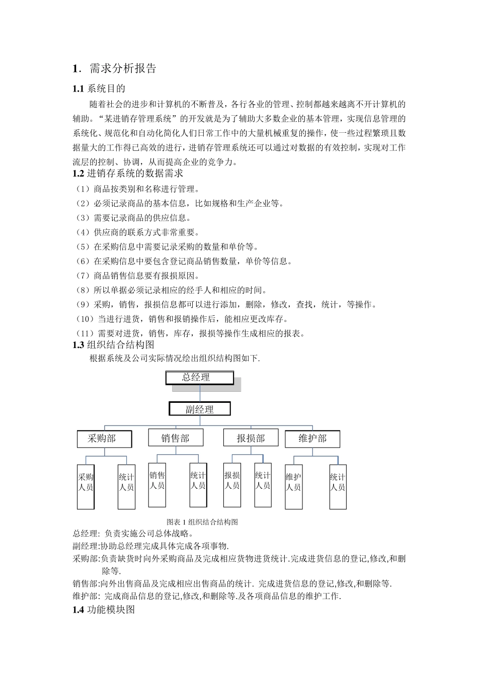 进销存管理系统数据库设计_第3页