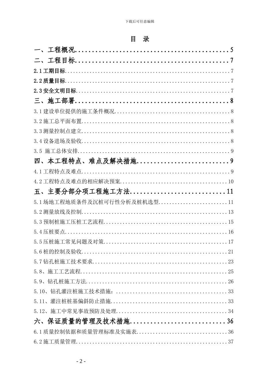 拜耳桩基施工方案_第2页