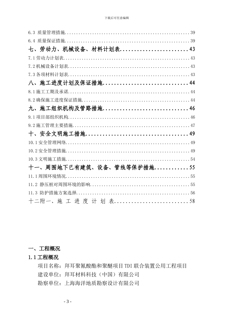 拜耳桩基施工方案_第3页