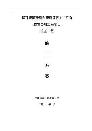 拜耳桩基施工方案