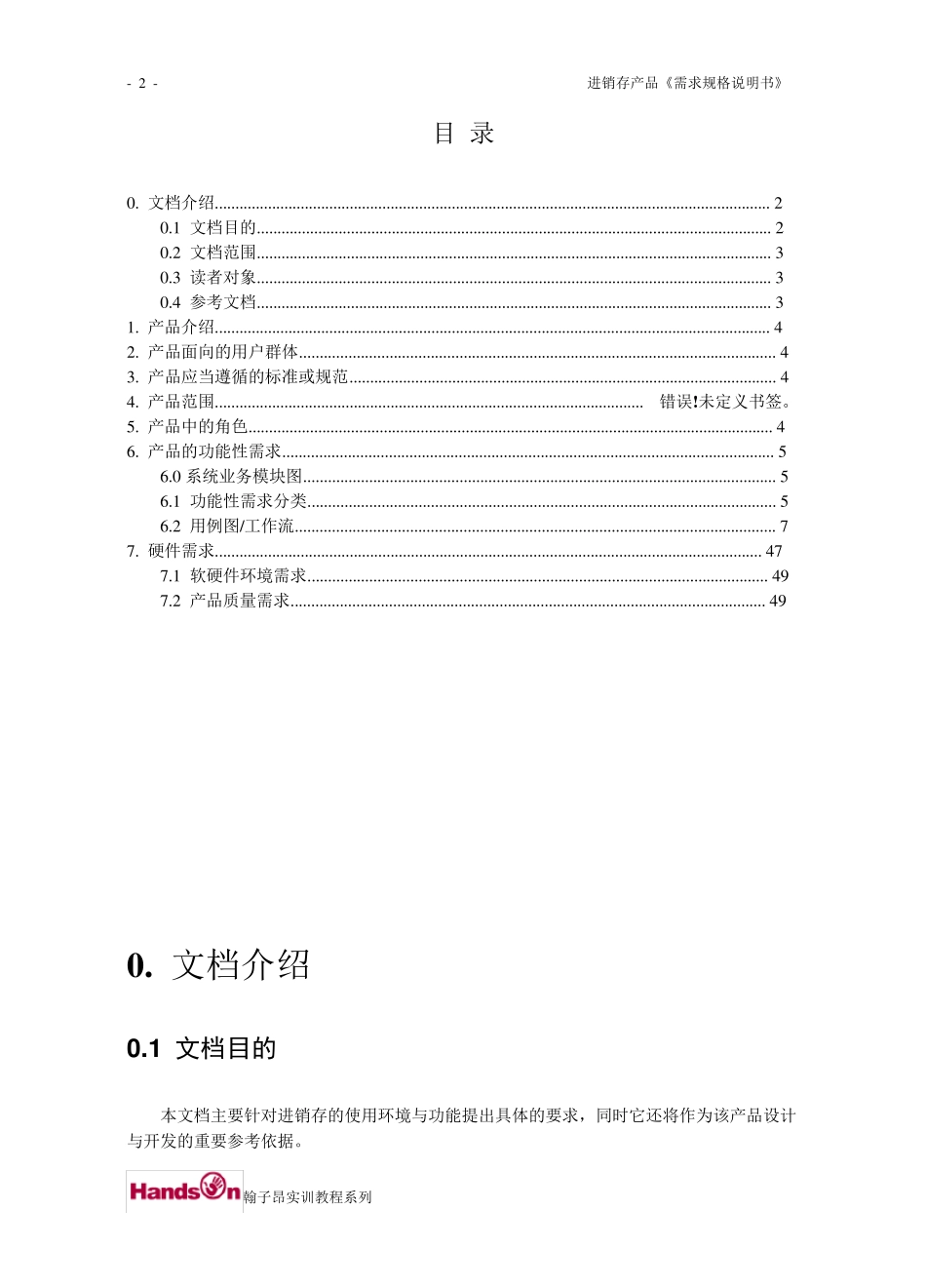 进销存系统需求规格说明书_第2页